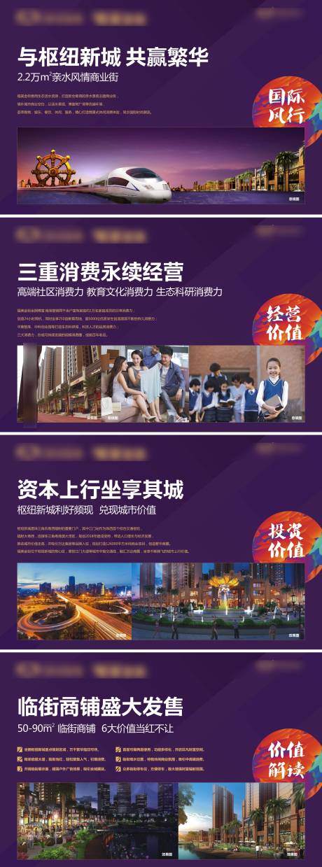 源文件下載【享設計】搜索編號：38170004059515735【地產商鋪價值點系列海報】
