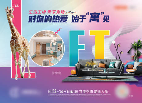 源文件下载【房地产公寓loft灯广告展板】编号：78950003781252854