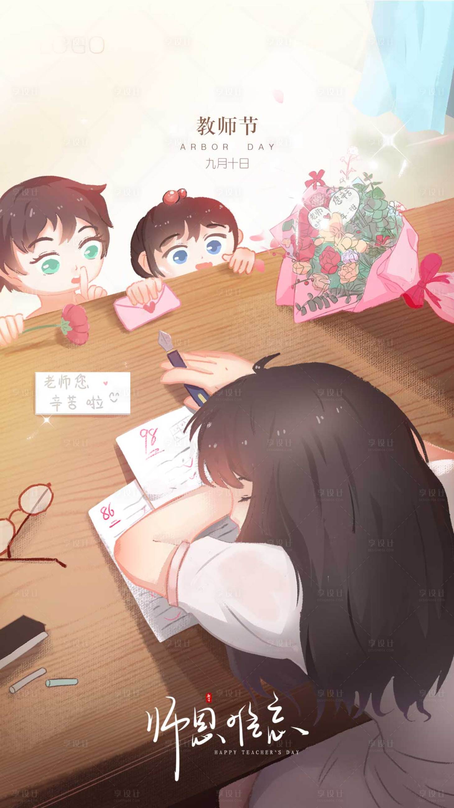 源文件下载【享设计】搜索编号：57050003810645601【教师节节日移动端海报】