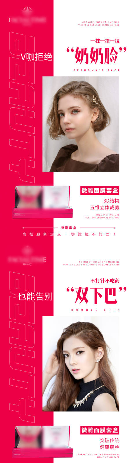 源文件下载【瘦脸面膜产品海报】编号：66490003892861354
