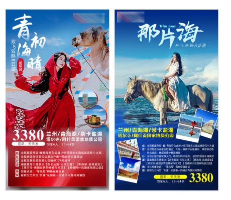 源文件下载【享设计】搜索编号：90740001954331082【青海旅游海报】