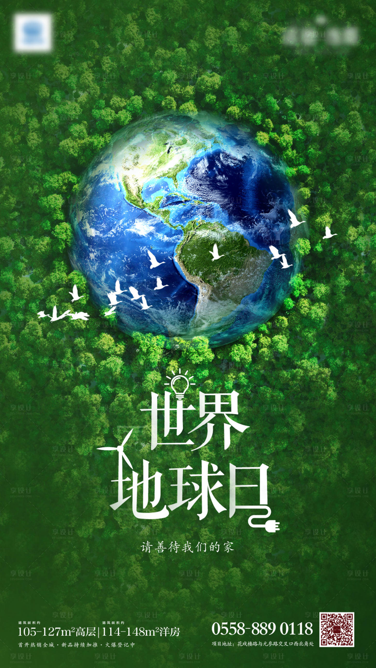 源文件下载【享设计】搜索编号：77420004079339320【世界地球日海报】