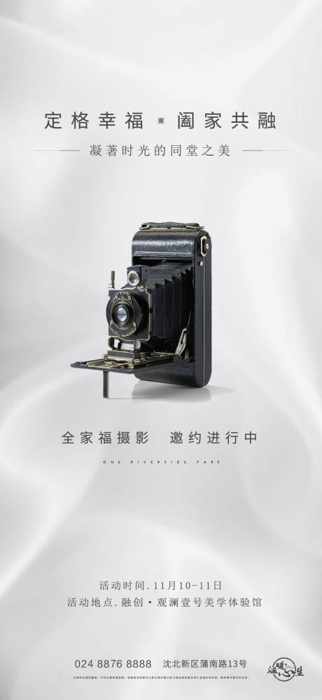 源文件下载【地产拍照活动海报】编号：33640003925831909
