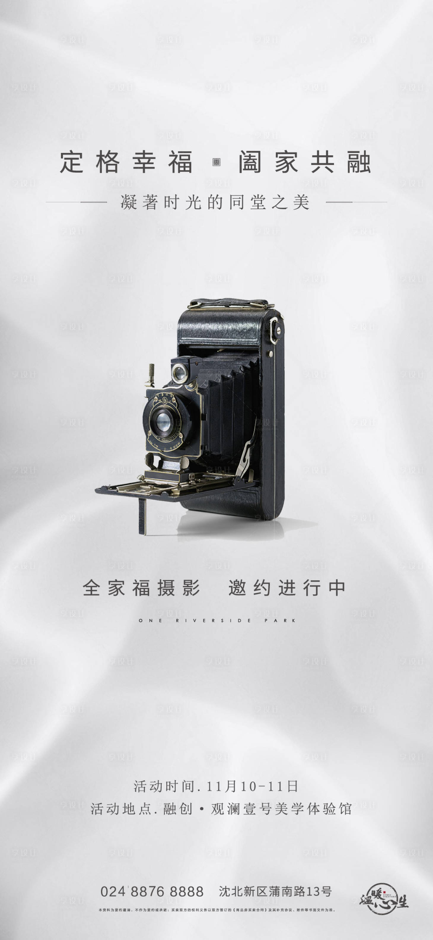 源文件下载【享设计】搜索编号：33640003925831909【地产拍照活动海报】