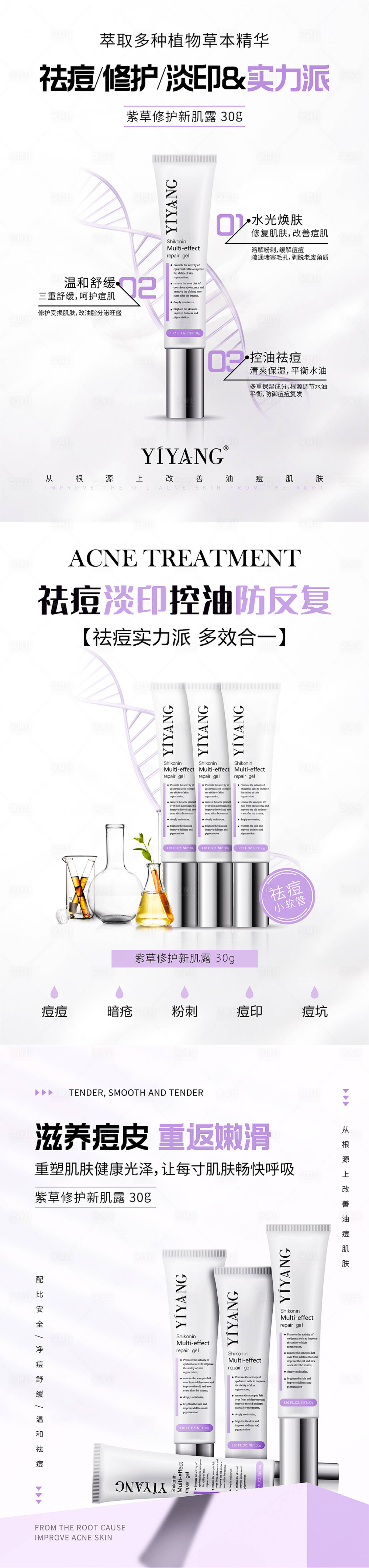 源文件下载【享设计】搜索编号：12570003965344346【化妆品美肤护肤祛痘广告】