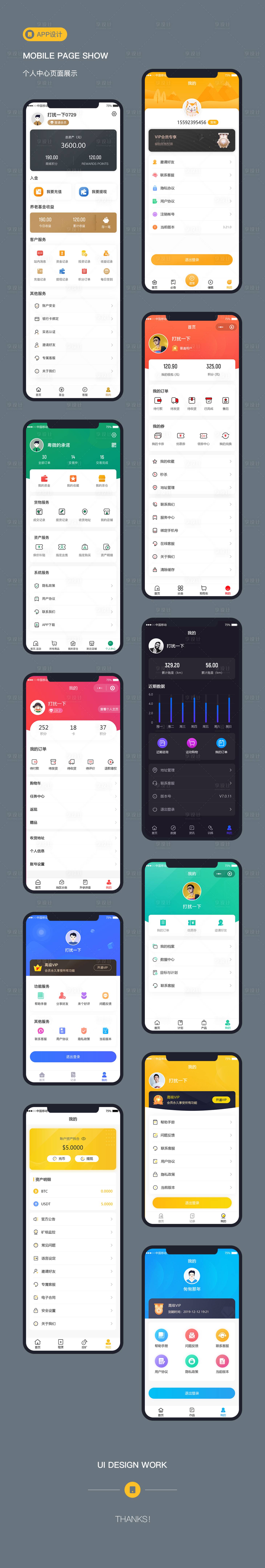 源文件下载【享设计】搜索编号：68510004037836604【APP小程序个人中心界面设计】
