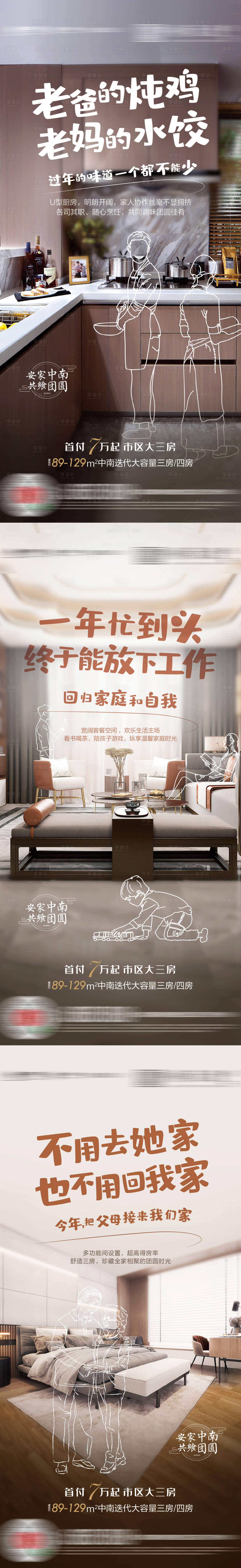 源文件下载【房地产三房系列海报】编号：12970003940996666