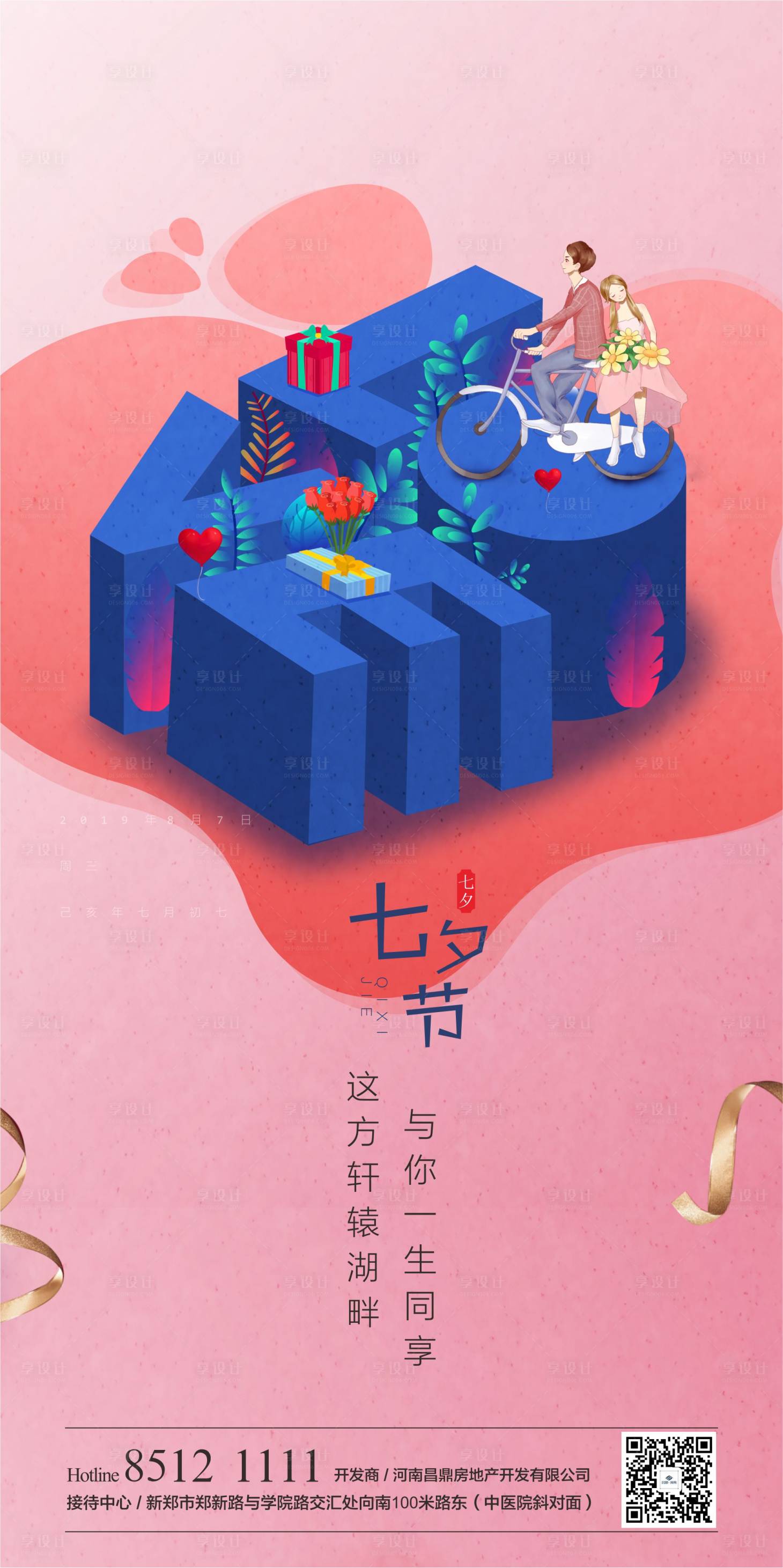源文件下载【七夕情人节海报】编号：44740003817812399