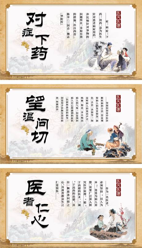 源文件下载【享设计】搜索编号：16060003857744831【传统中医文化医德海报】