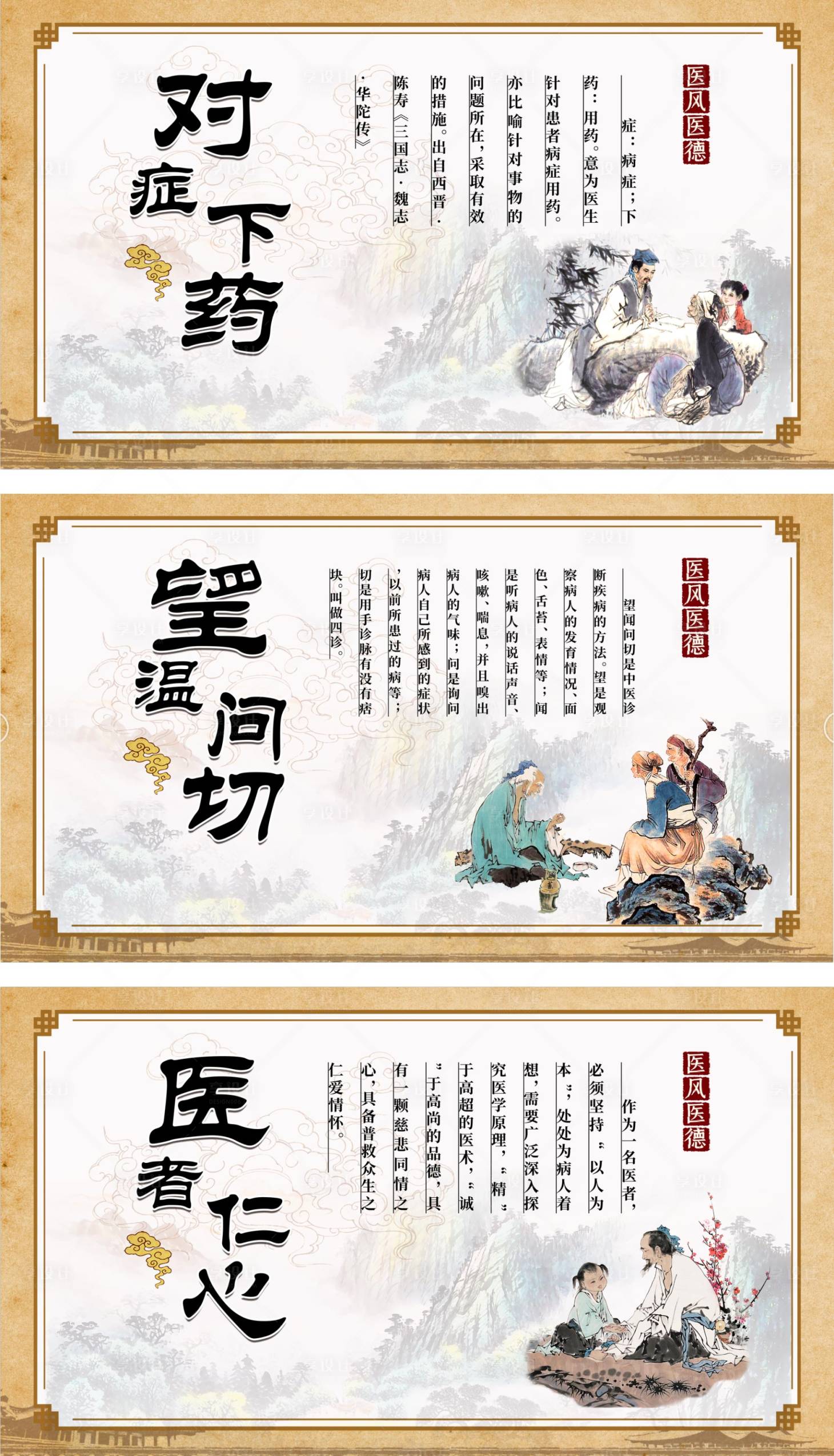 源文件下载【享设计】搜索编号：16060003857744831【传统中医文化医德海报】