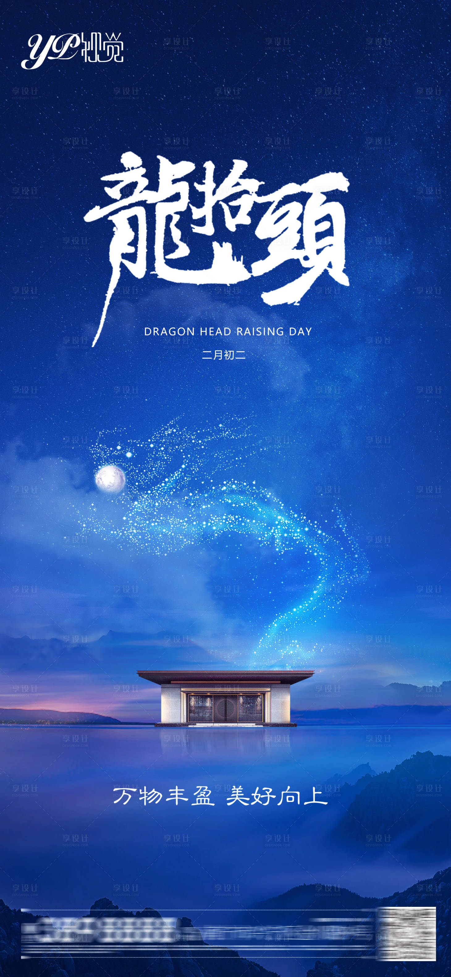 源文件下載【享設計】搜索編號：45740003727904225【地產龍抬頭】