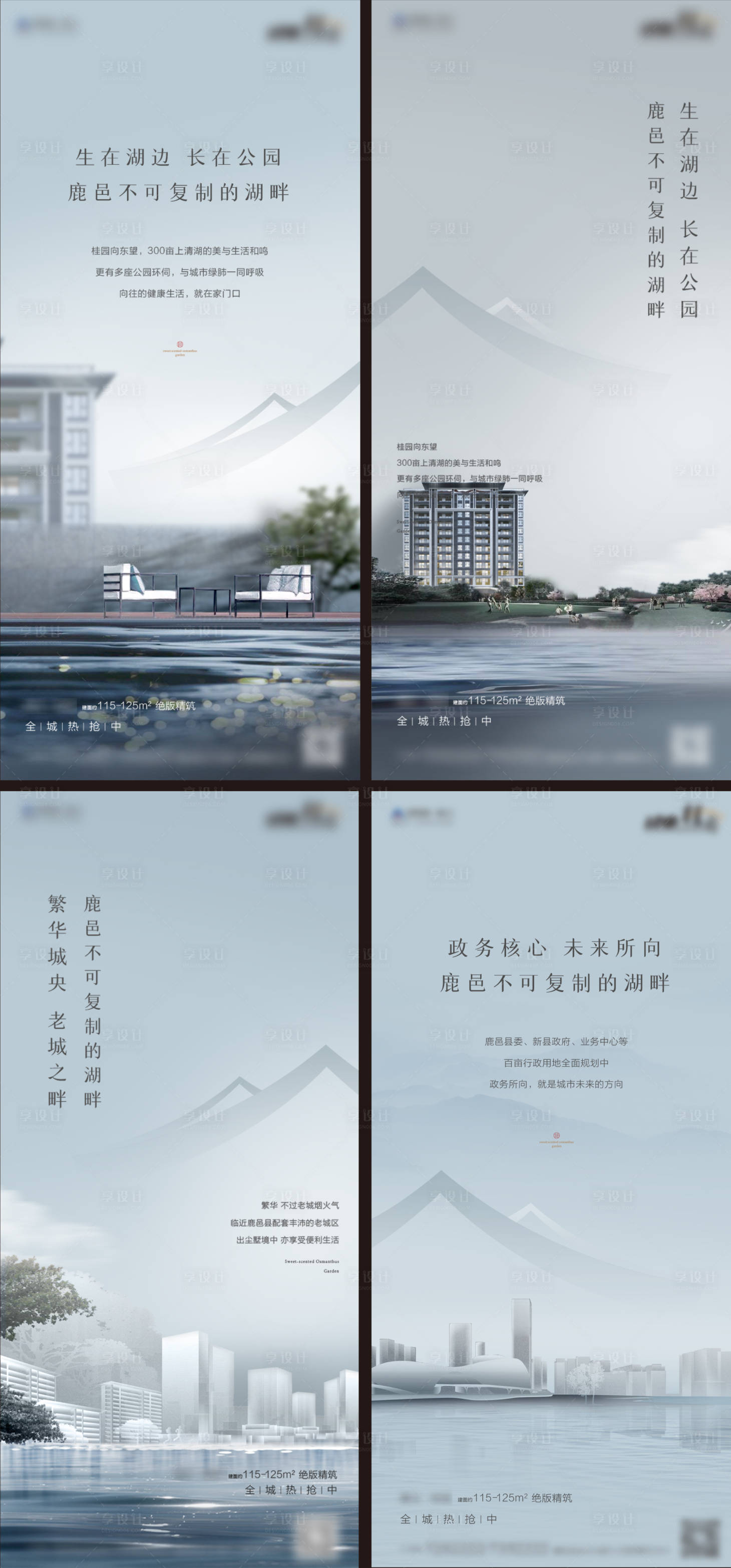 源文件下載【老城湖畔高層海報】編號：56640003852398746