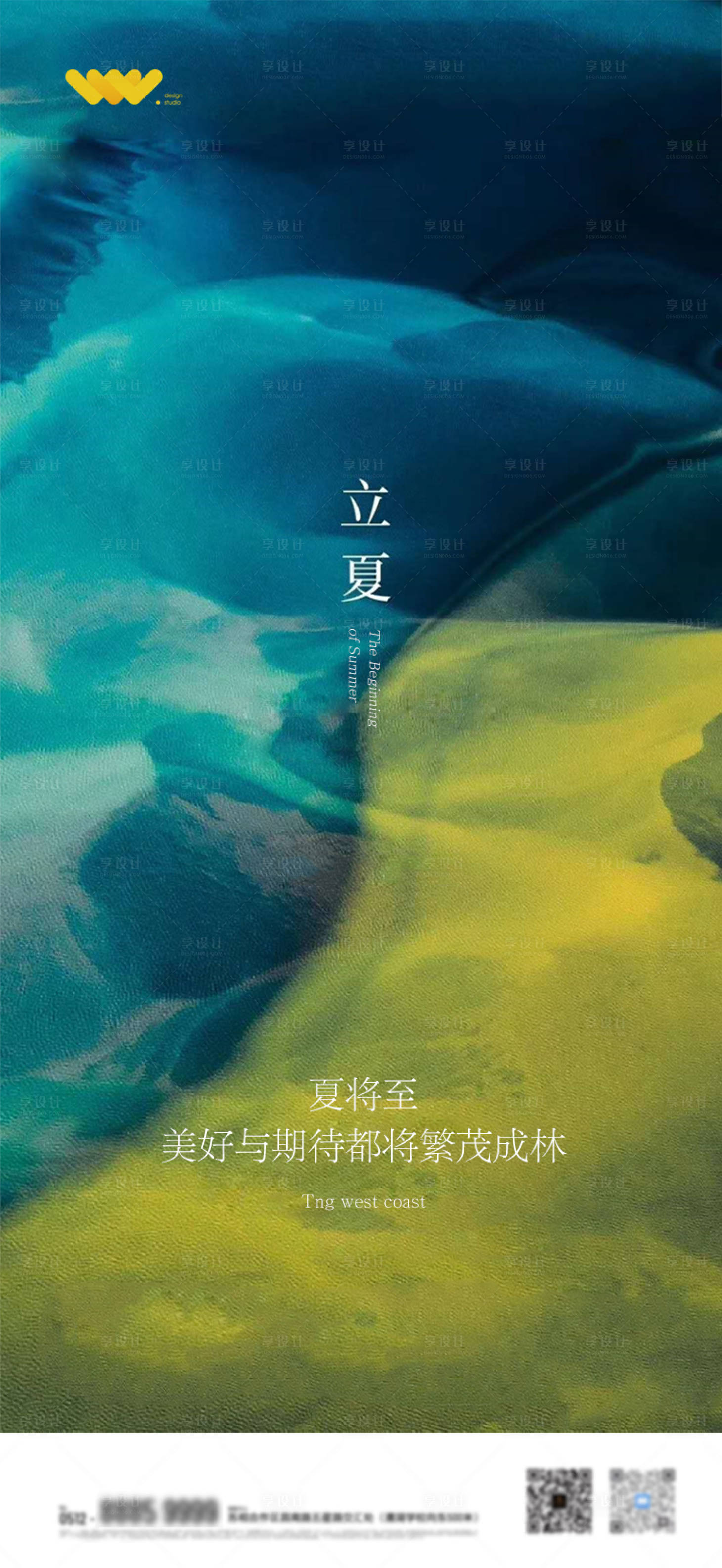 源文件下載【享設(shè)計】搜索編號：49670004017894095【立夏】