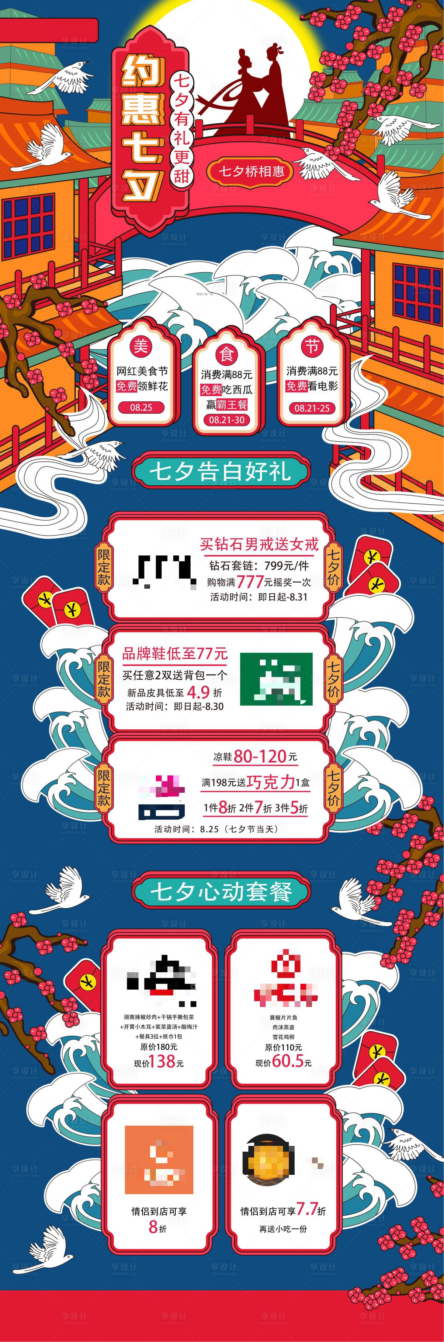 源文件下載【商場七夕情人節活動插畫長圖海報】編號：65280003890648481