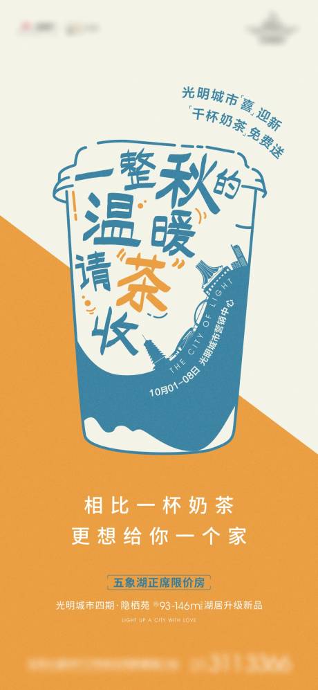 源文件下载【奶茶活动海报】编号：83730003841449407