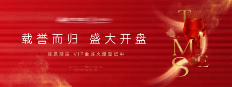 源文件下载【房地产开盘主画面背景板】编号：82180003976453205