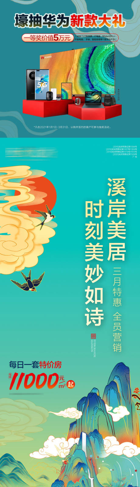 源文件下载【国潮山水0310长图】编号：18140003822879975