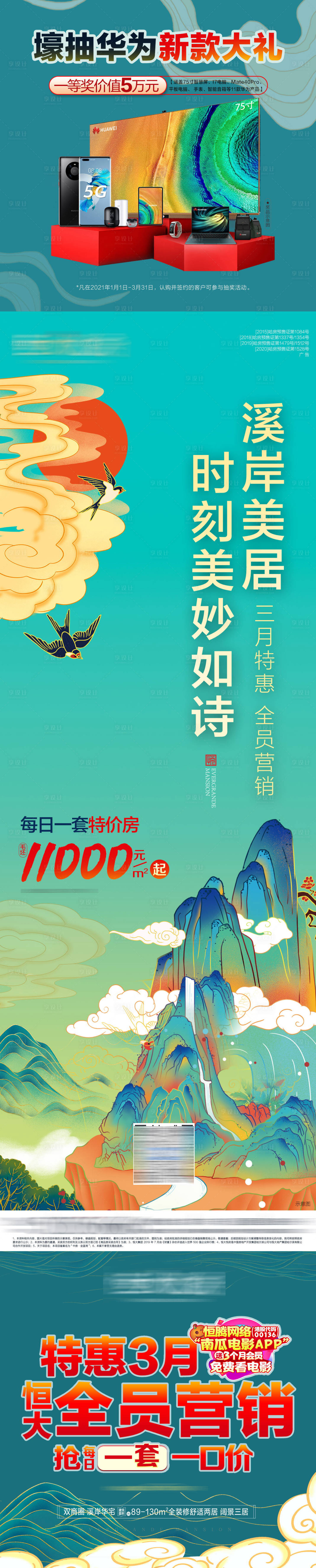 源文件下载【享设计】搜索编号：18140003822879975【国潮山水0310长图】