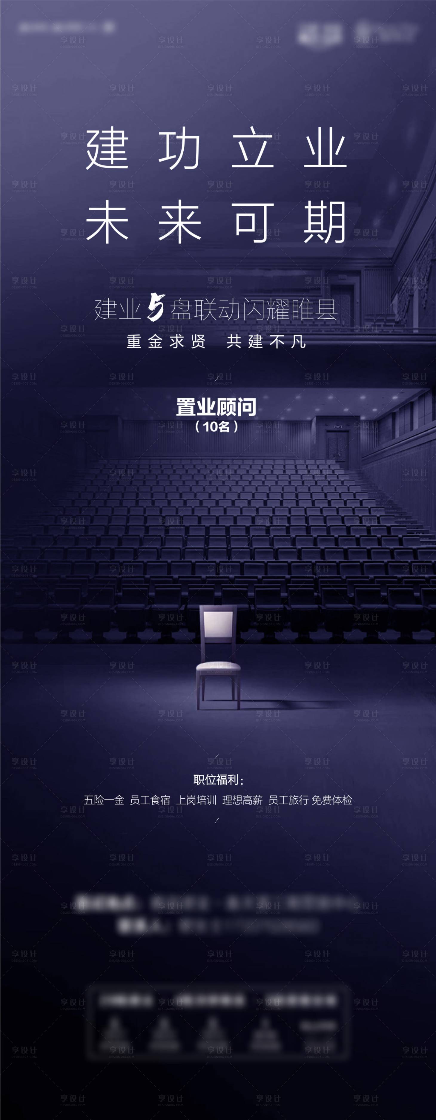 源文件下載【享設計】搜索編號：58080003668581994【地產招聘海報】