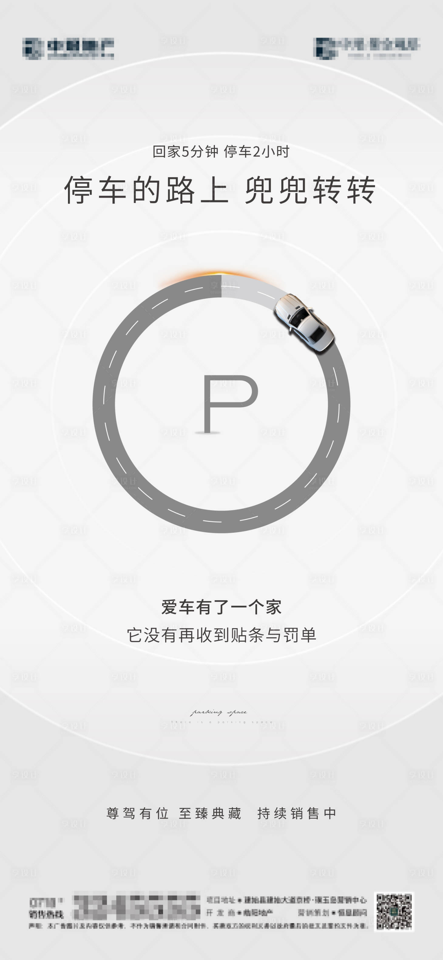 源文件下載【享設(shè)計】搜索編號：87950003804177825【車位】