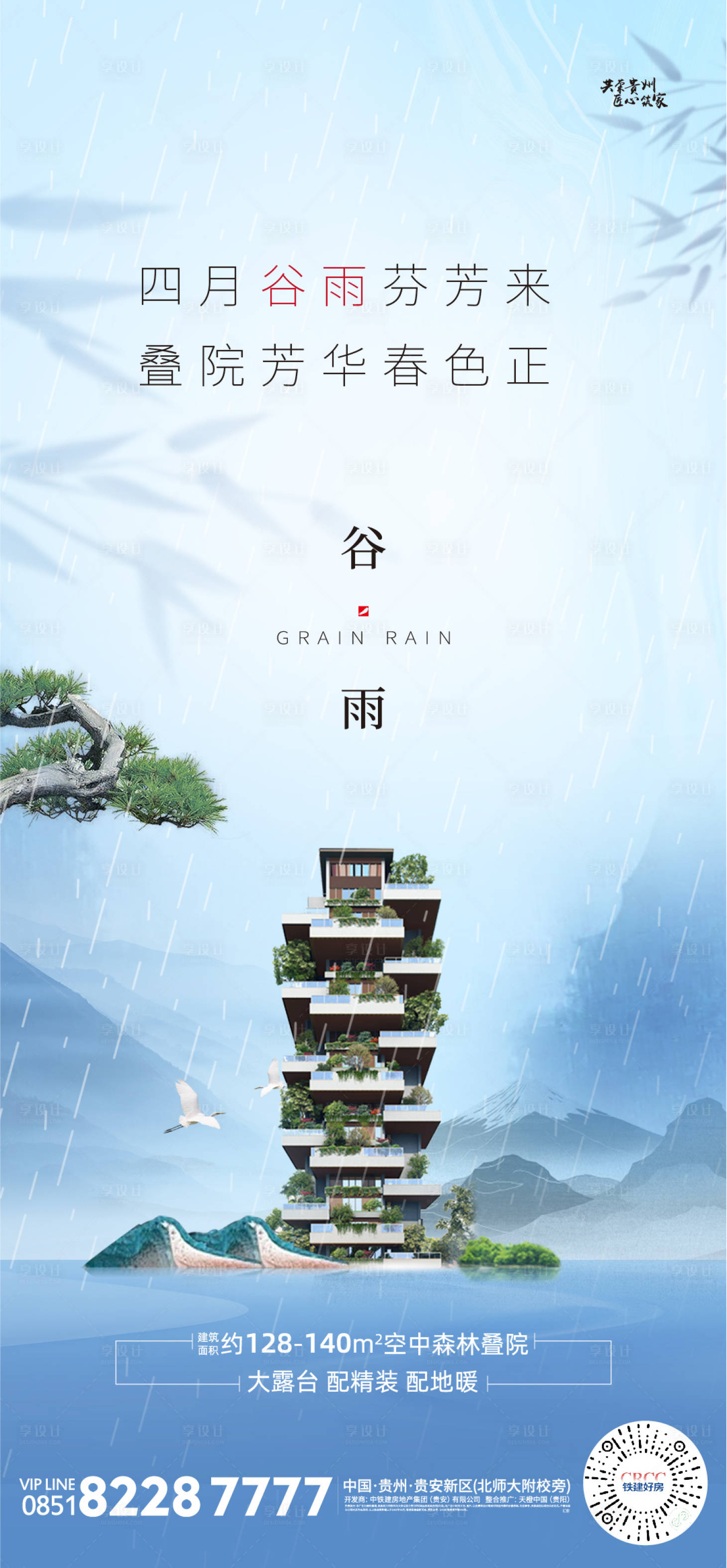 源文件下載【享設(shè)計(jì)】搜索編號(hào)：73300003988974452【谷雨 】