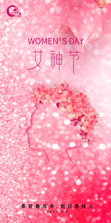 源文件下载【妇女节】编号：63380003890904592