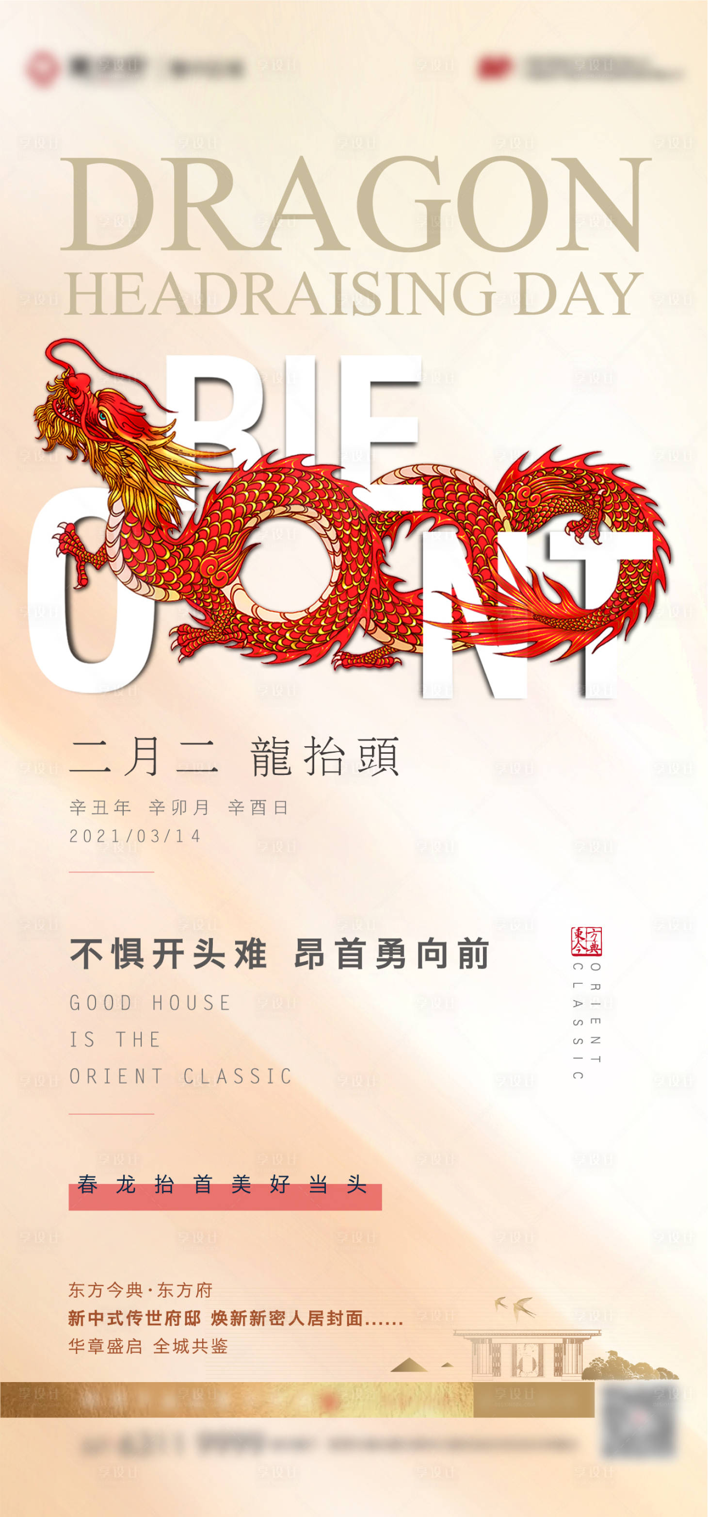 源文件下載【享設計】搜索編號：11650003766932693【龍臺頭 二月二 龍 】