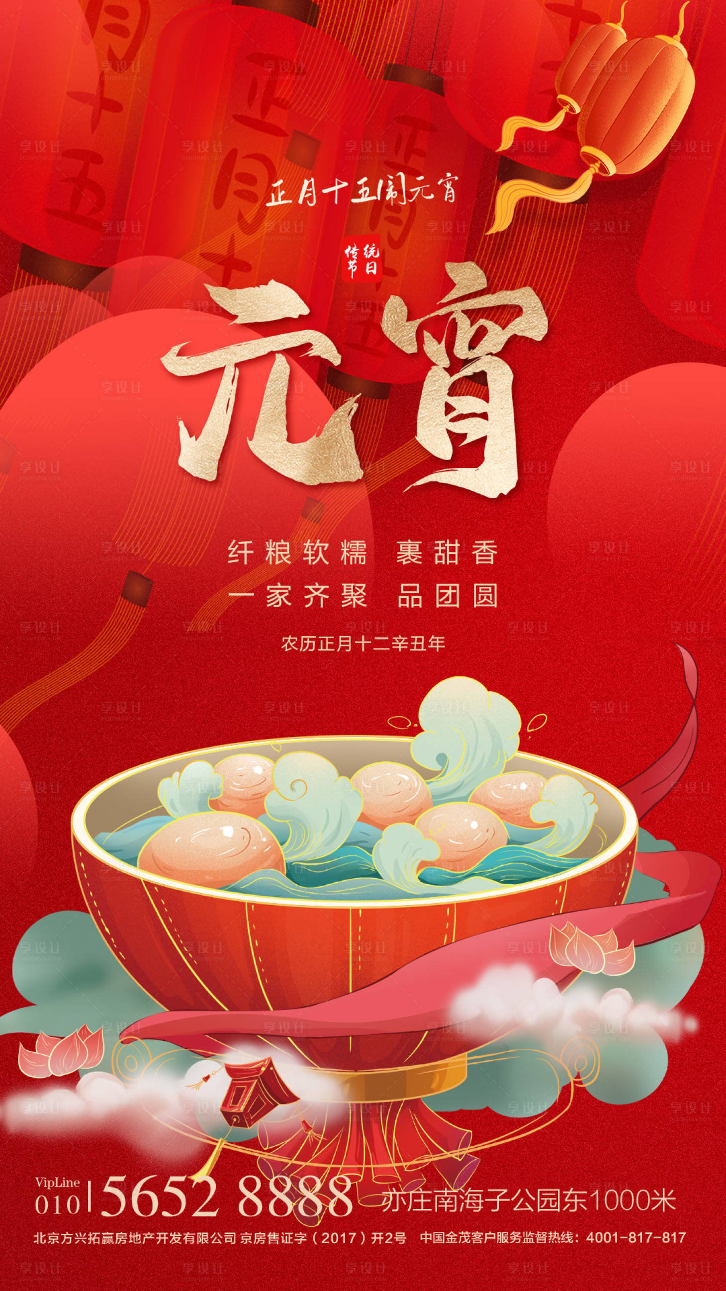 源文件下载【元宵节元旦节节日海报】编号：14100003706469594