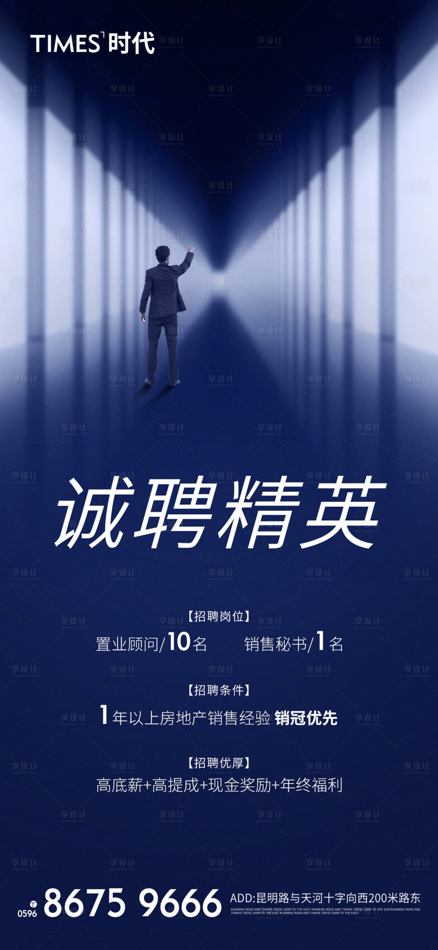 源文件下載【享設計】搜索編號：95520003916535845【地產招聘海報 】