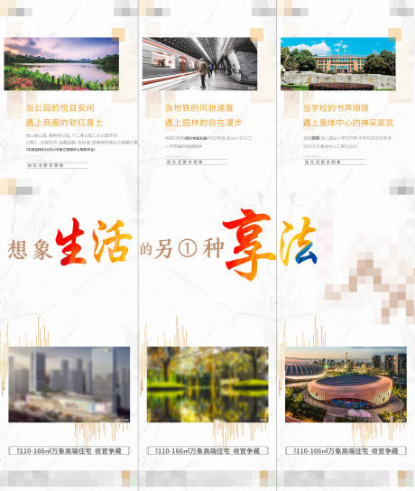 源文件下载【房地产三宫格价值点长图海报】编号：39260003792221257