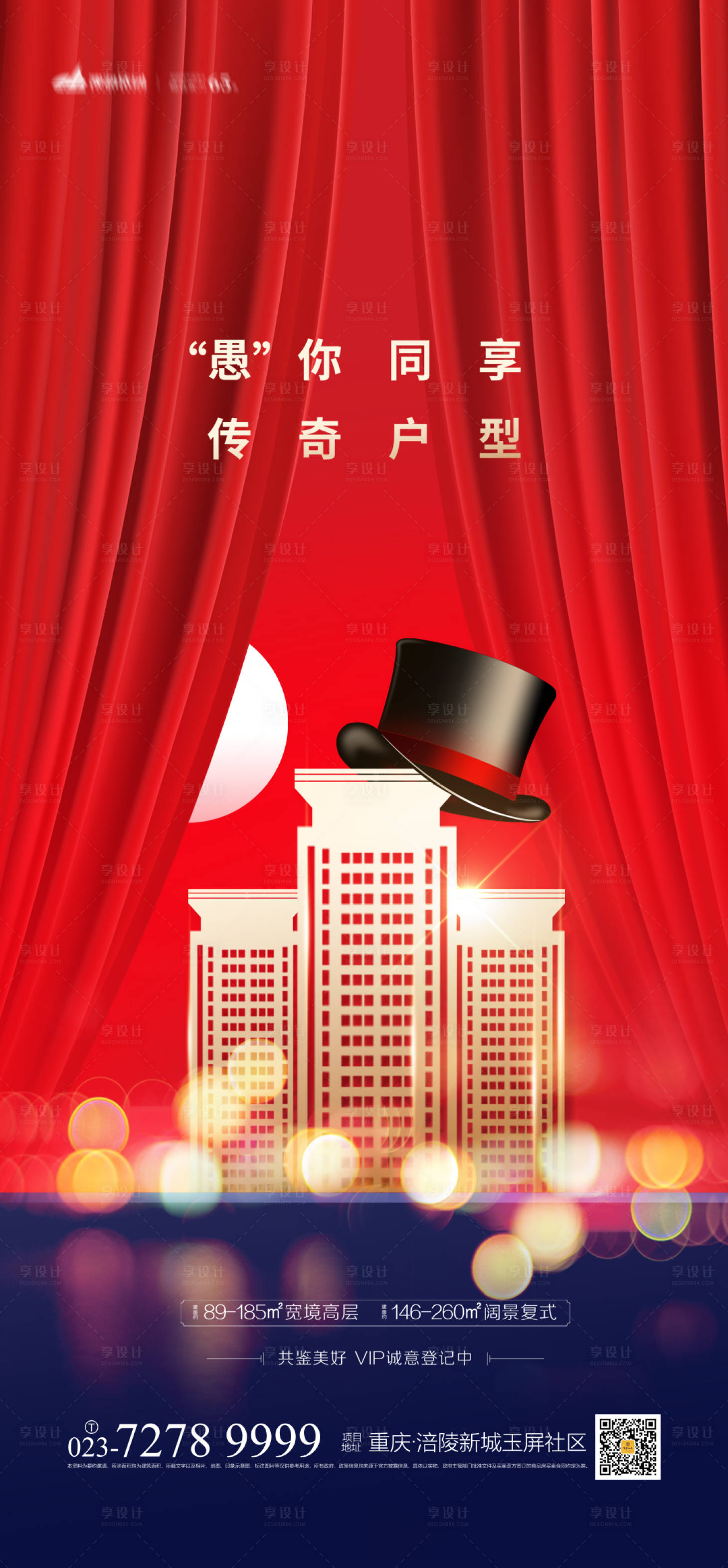 源文件下载【地产愚人节海报】编号：95580003660706517