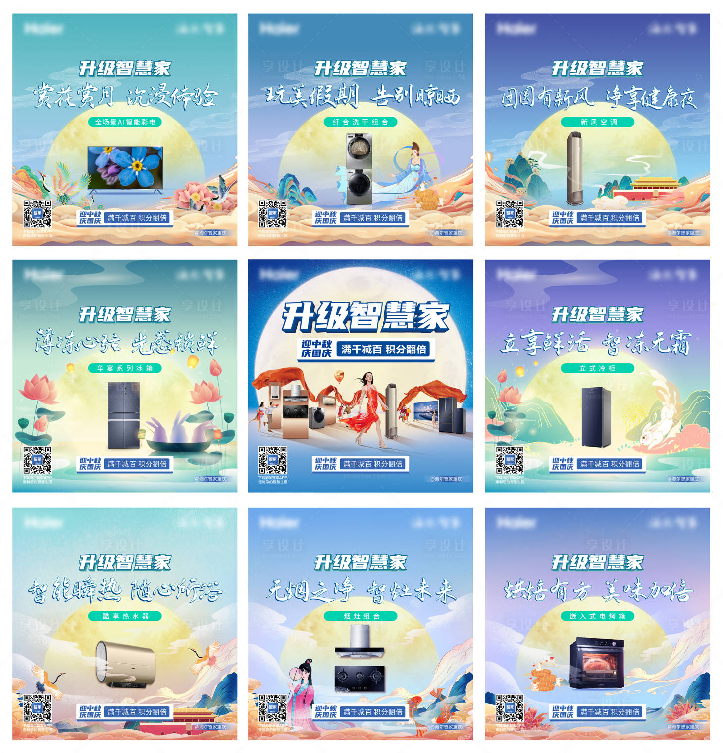 源文件下载【中秋国庆九宫格插画海报】编号：96630003891837922