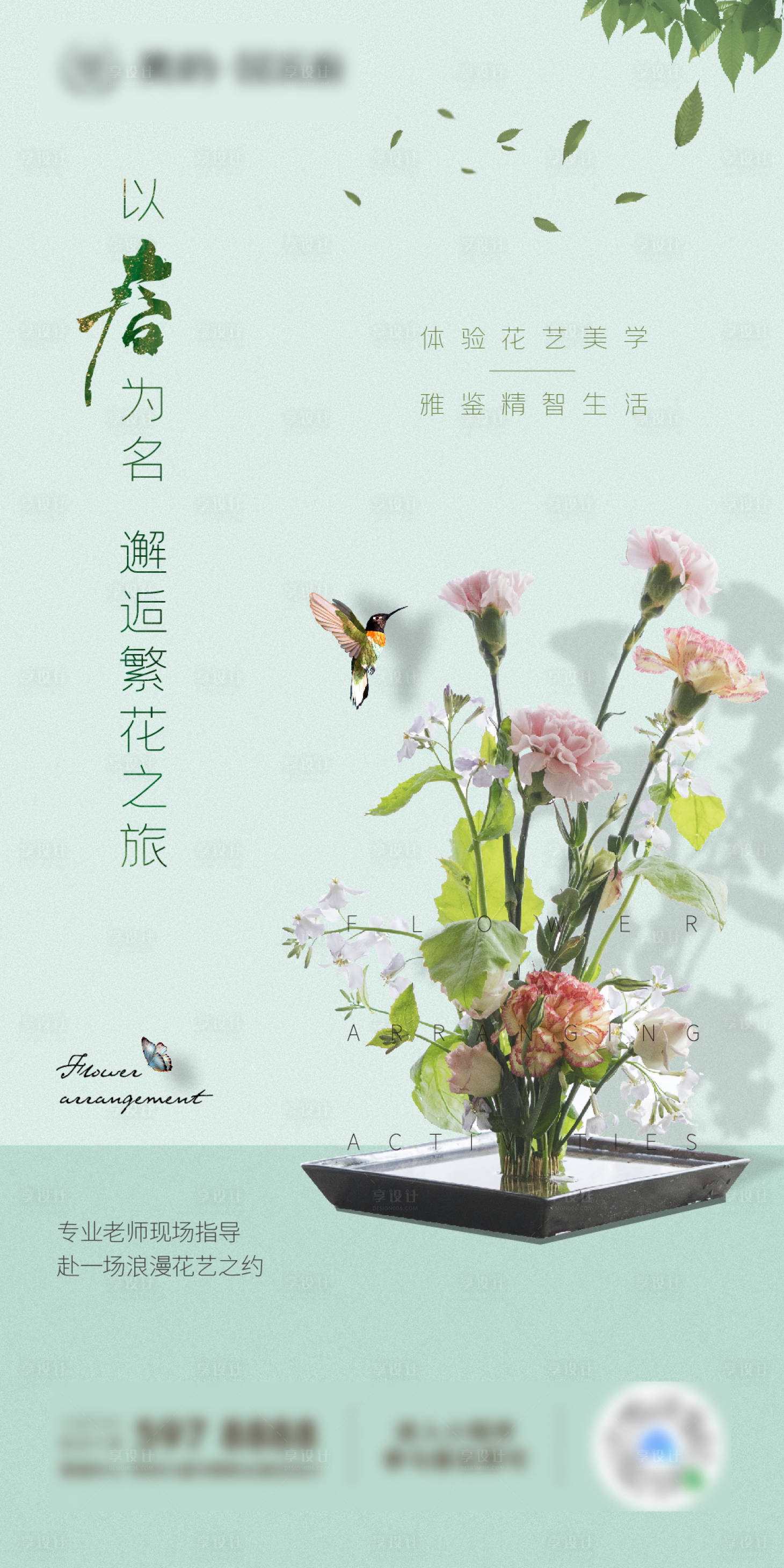 源文件下载【地产插花暖场春天暖场】编号：22590003997595422