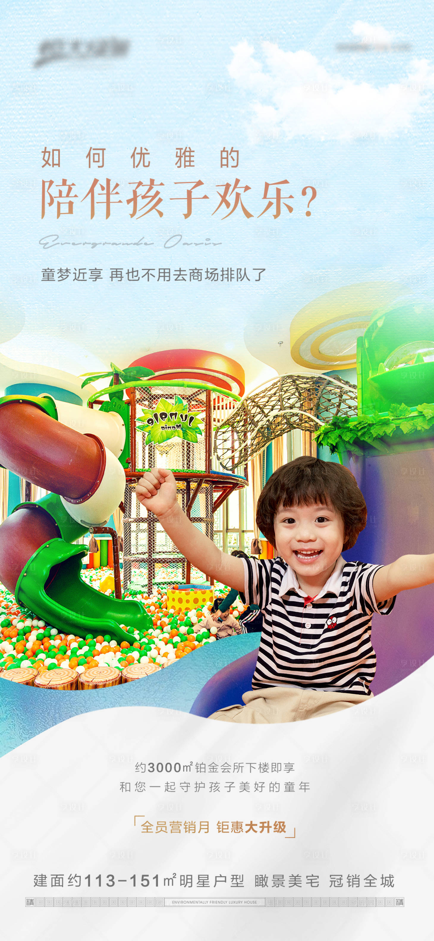 源文件下载【儿童乐园】编号：86770003880423363