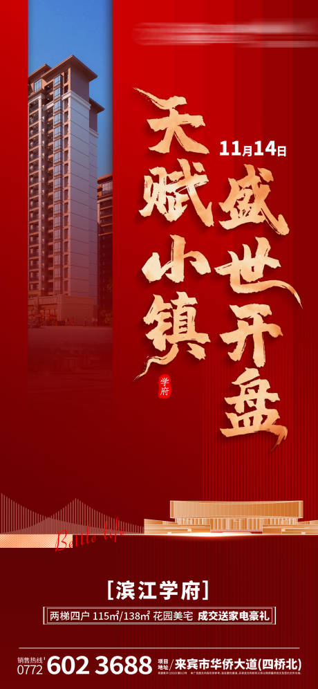 源文件下載【地產開盤海報】編號：25070003943499999