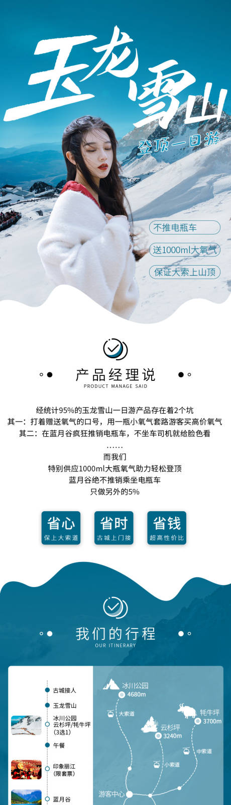 源文件下載【玉龍雪山旅游一日游詳情頁】編號：10380003747856825