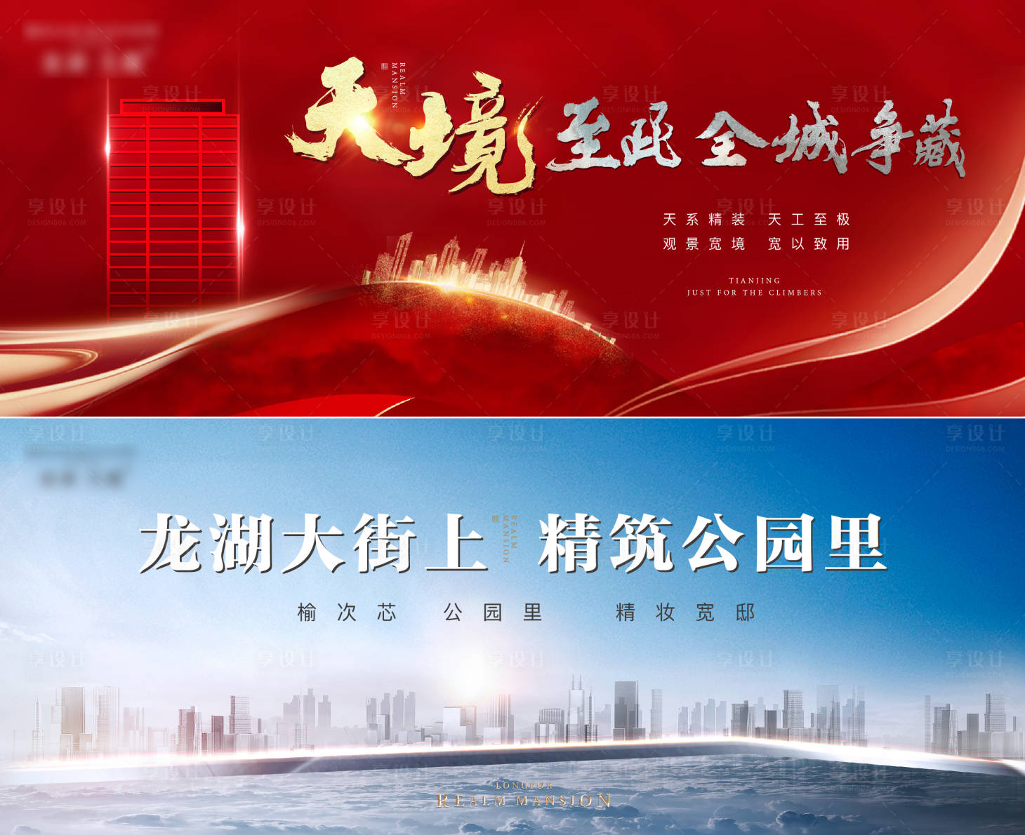 源文件下載【享設計】搜索編號：85320003690898895【地產主形象開盤形象】