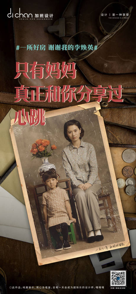 源文件下载【你好李焕英热点海报】编号：76690003964306470