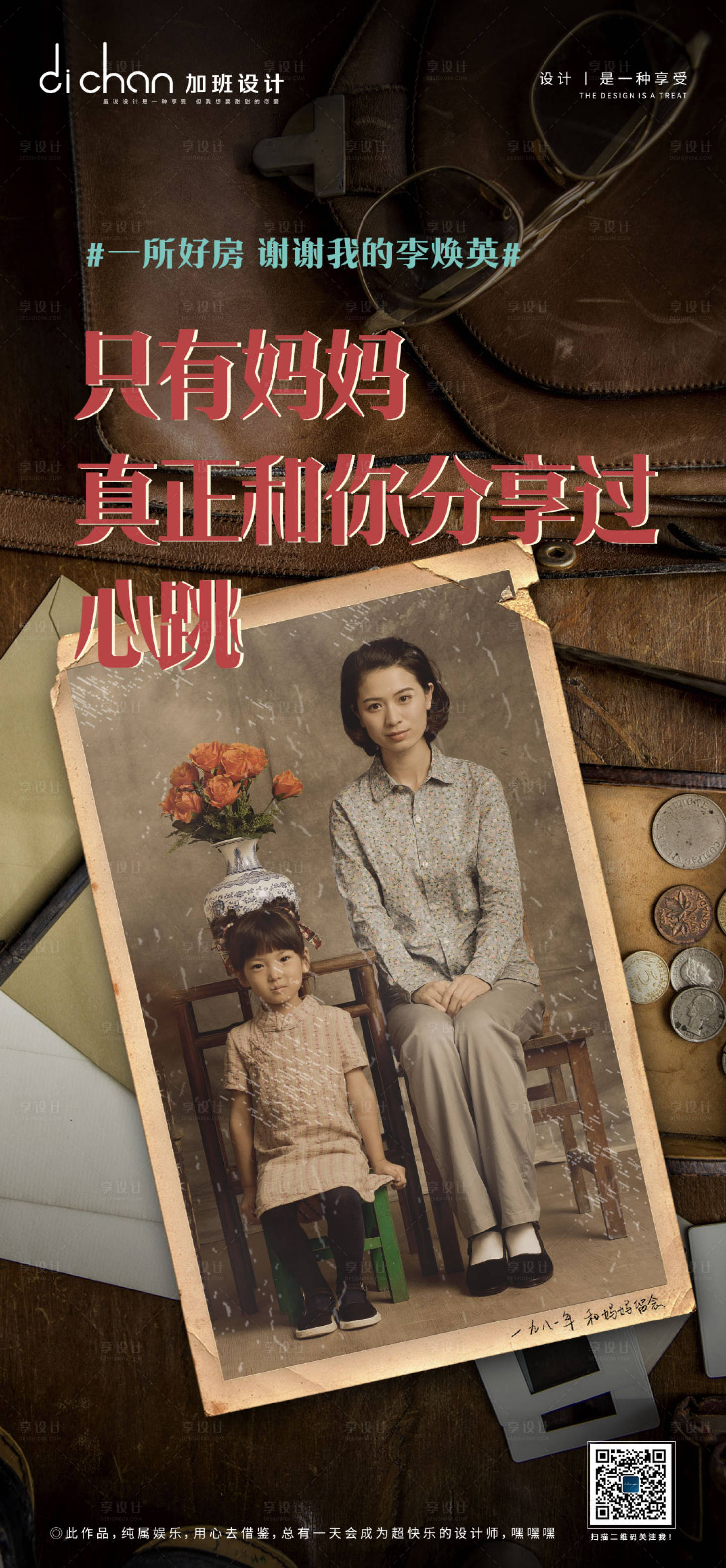 源文件下載【享設計】搜索編號：76690003964306470【你好李煥英熱點海報】