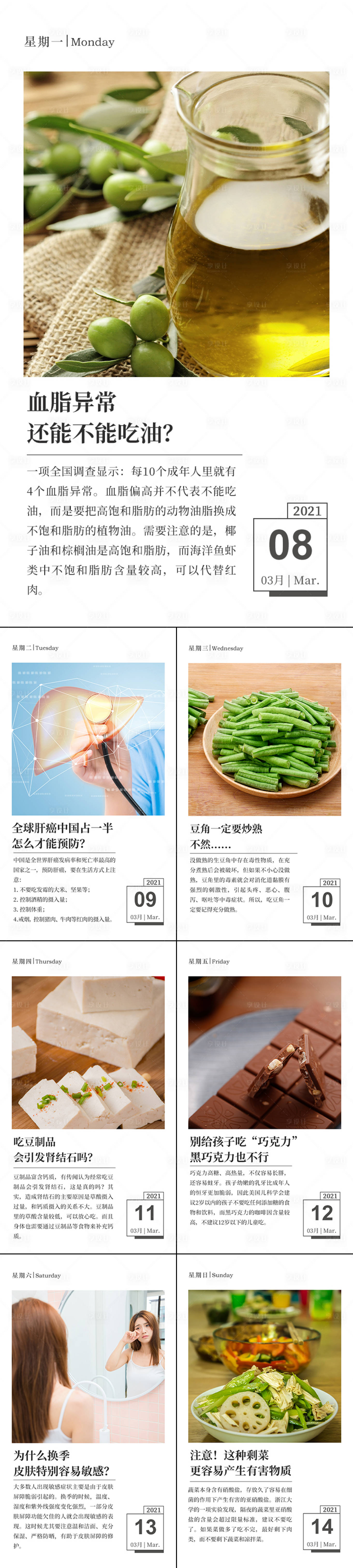 源文件下载【日签图】编号：85710003757142193