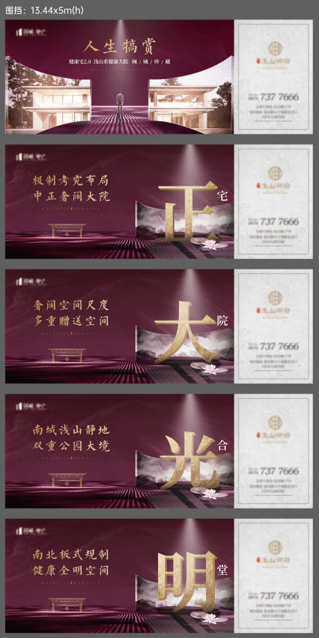 源文件下載【地產新中式價值點圍擋廣告展板】編號：66260003678376868