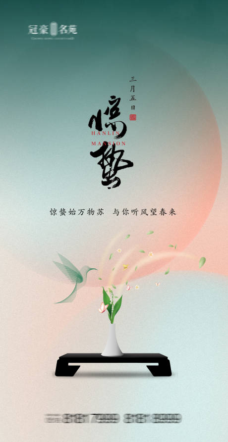 源文件下载【享设计】搜索编号：89780003663336323【惊蛰节气海报】