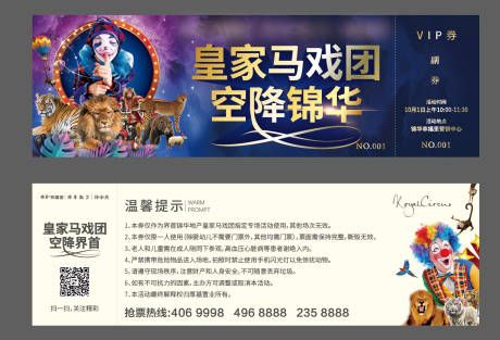 源文件下载【享设计】搜索编号：42670003858362560【马戏团门票】