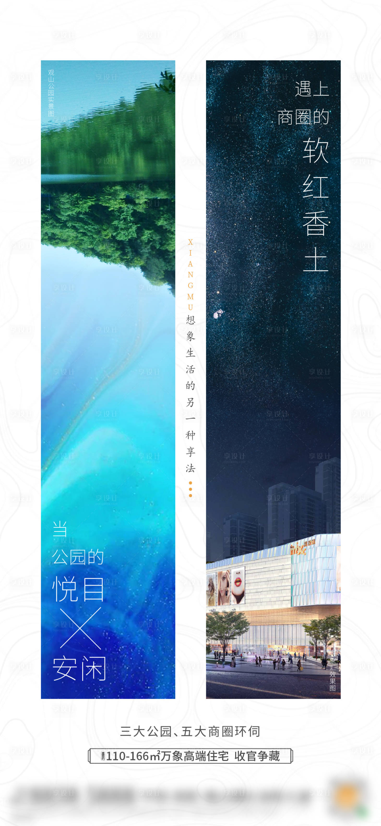 源文件下载【地产价值点对比刷屏海报】编号：31720003792214168