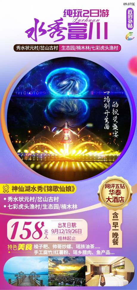 源文件下載【廣西旅游海報】編號：14400003913872991