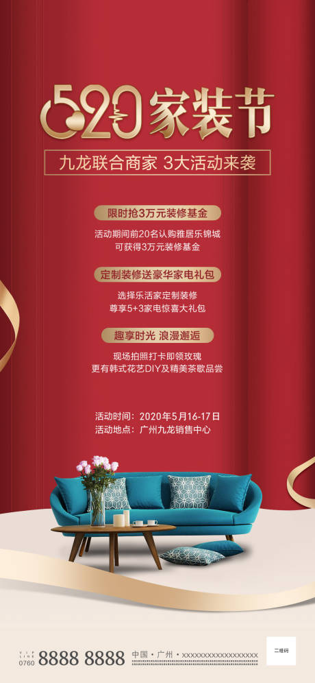 源文件下載【520家裝節(jié)海報】編號：53690003745463478