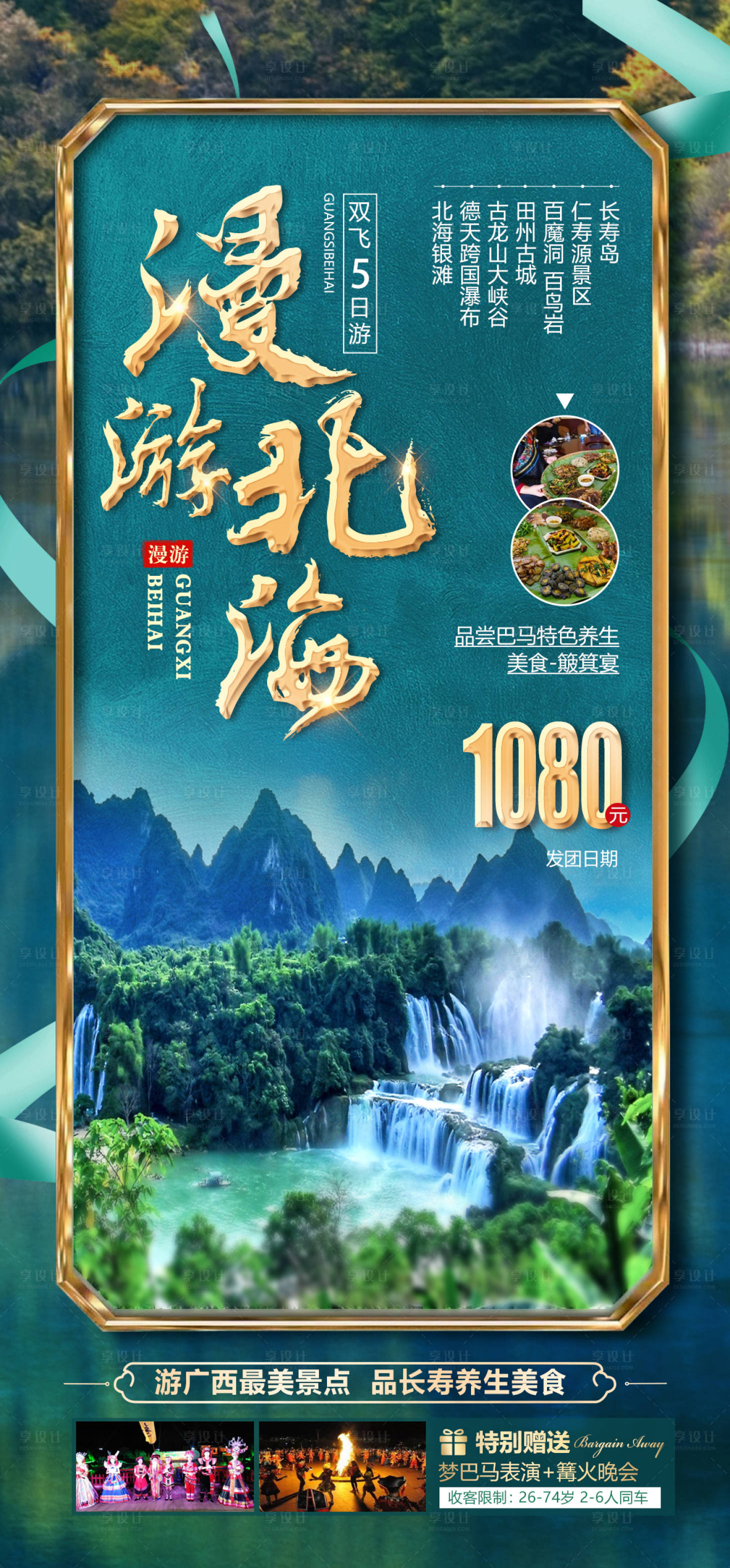 源文件下載【享設(shè)計(jì)】搜索編號(hào)：83190003860553729【北海旅游海報(bào)】