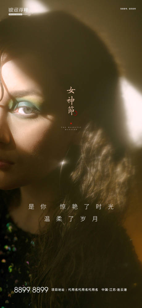 源文件下载【房地产女神节海报】编号：21790003696746670