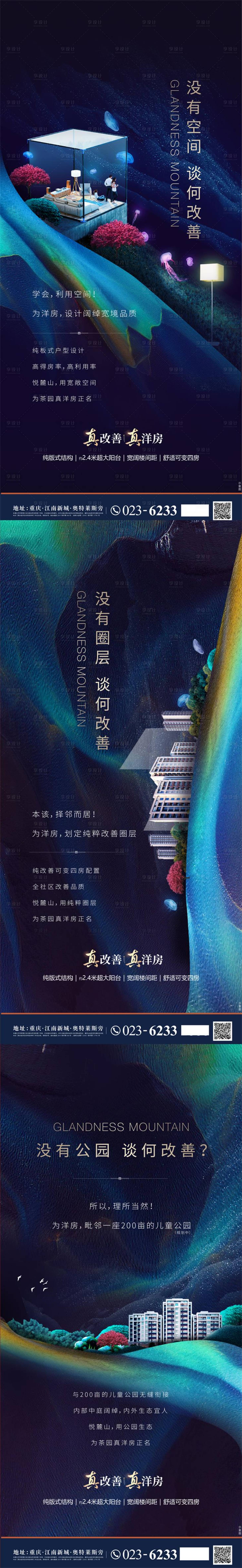 源文件下載【享設計】搜索編號：62870003703086847【地產價值點系列海報】
