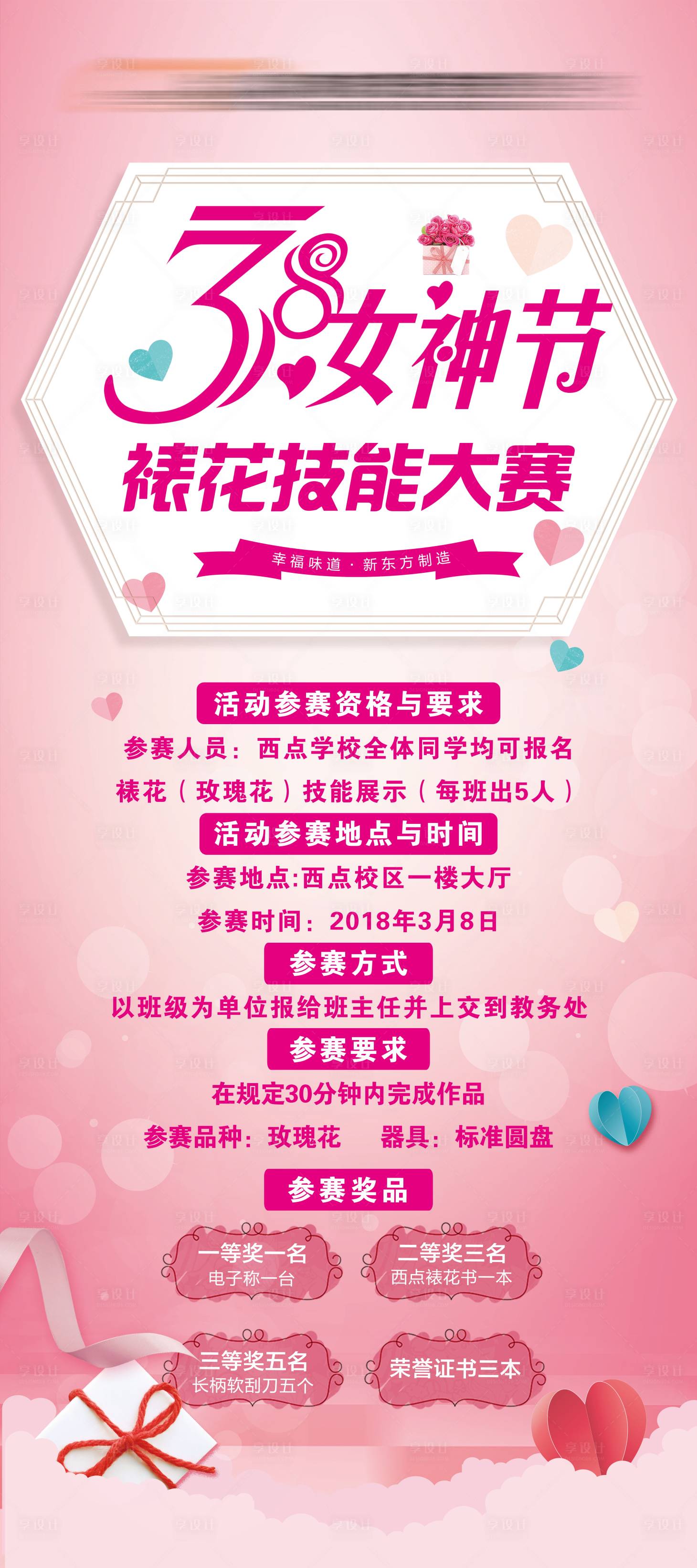 源文件下载【享设计】搜索编号：59230003701097444【粉色女神节展架】